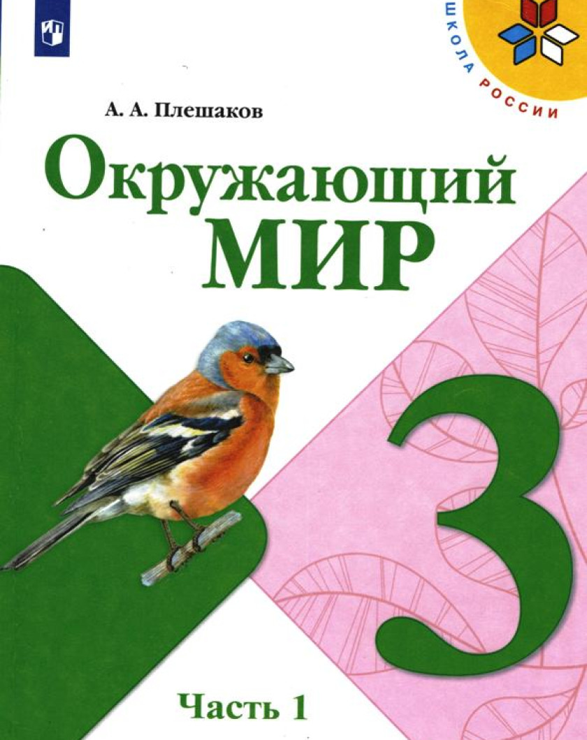 Учебные Пособия 3 Класс Купить